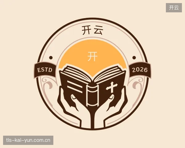 解读开云部门